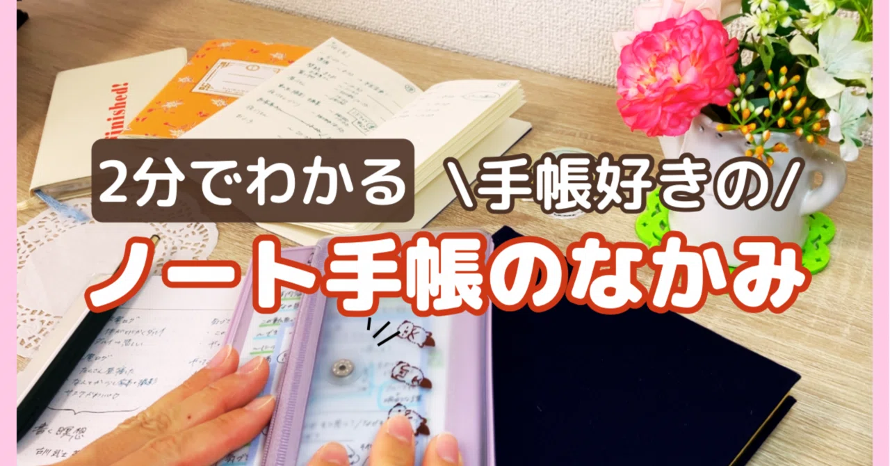【Quick Read】What I Write in My Notebook｜mao