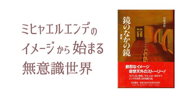 ミヒャエル エンデ　鏡のなかの鏡　ドイツ語版　ハードカバー　未読美品 ミヒャエル エンデ 鏡のなかの鏡 ドイツ語版 ハードカバー 未読