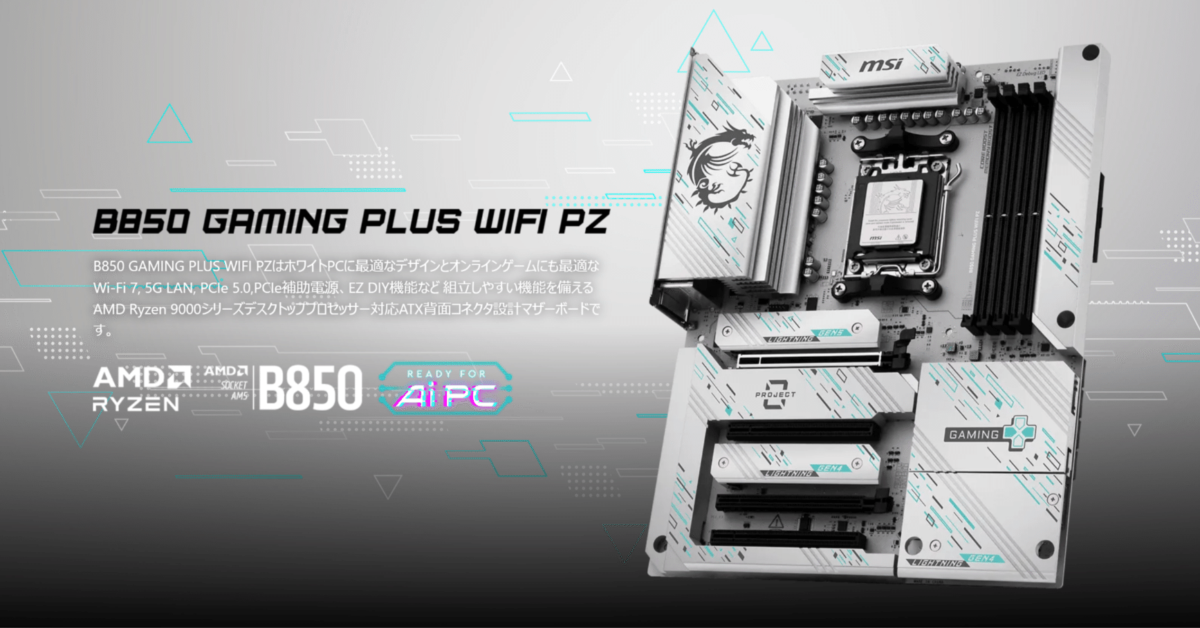 新製品】重厚感のある白基調の背面コネクタ仕様マザーボード「B850