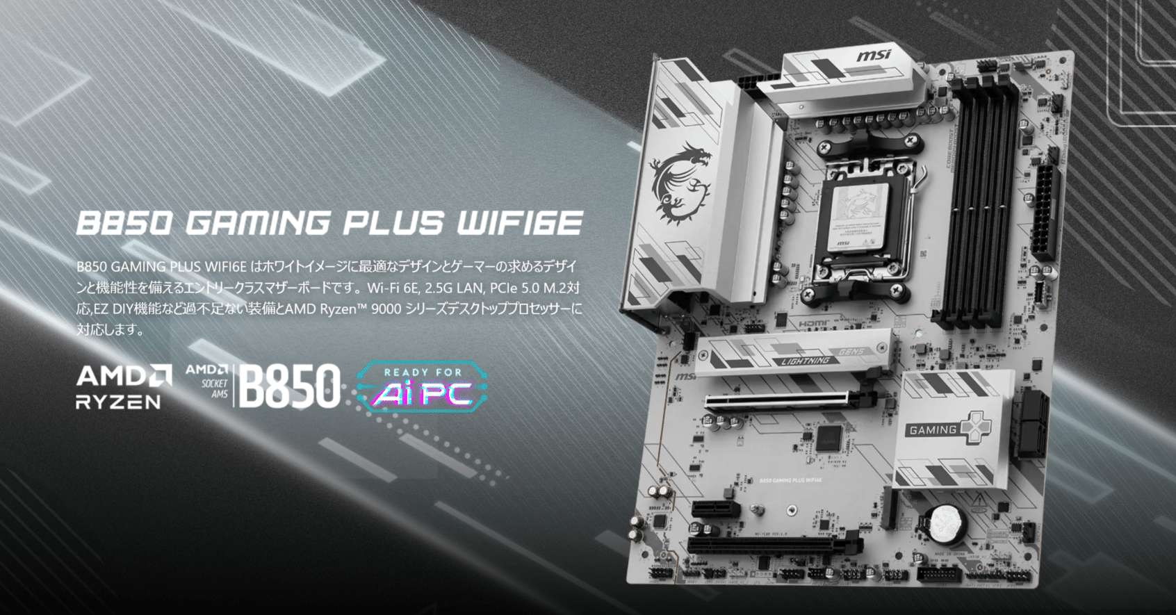 新製品】価格優先仕様でも白へのこだわりが見えるマザーボード「B850