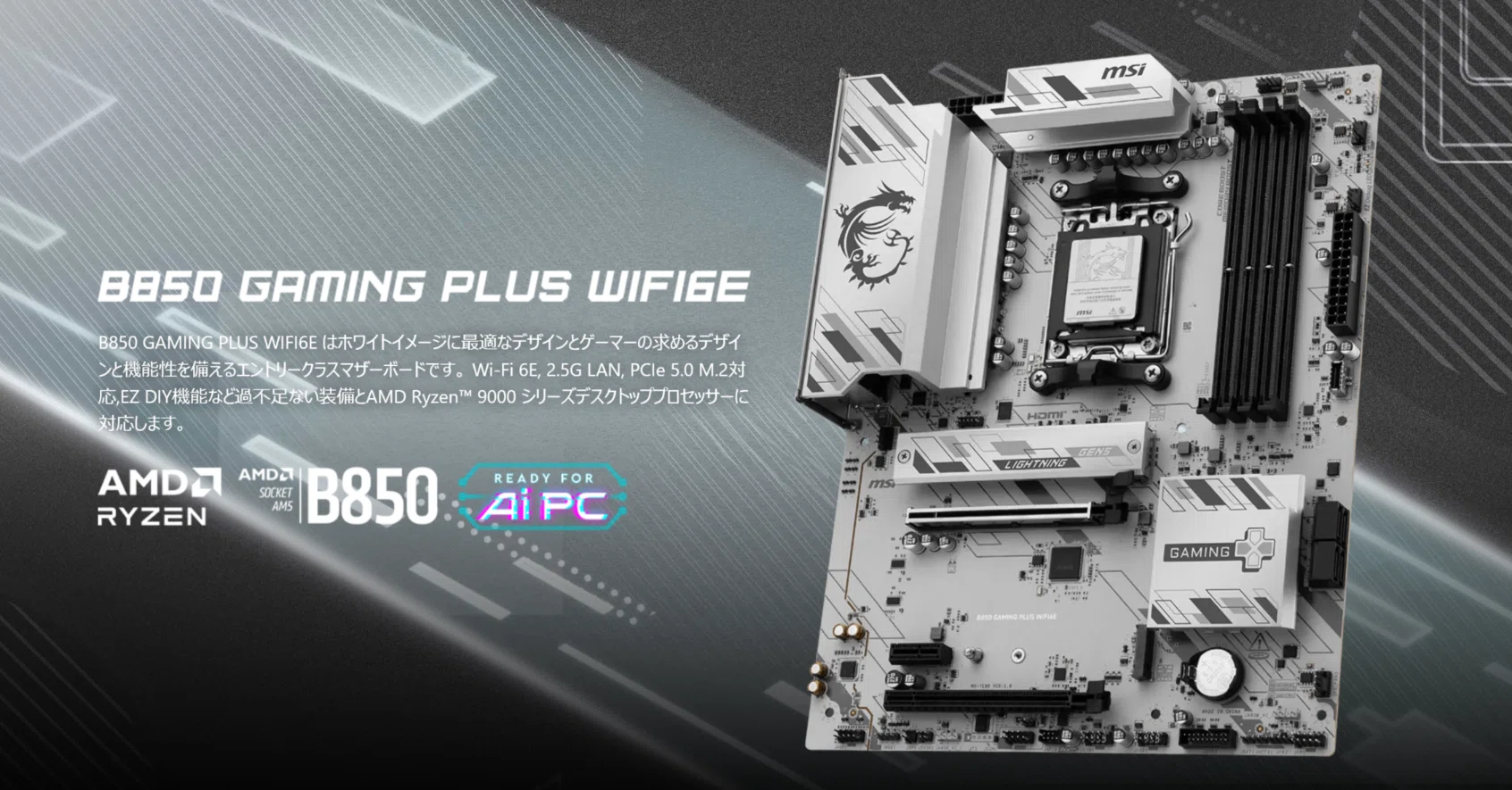 新製品】価格優先仕様でも白へのこだわりが見えるマザーボード「B850
