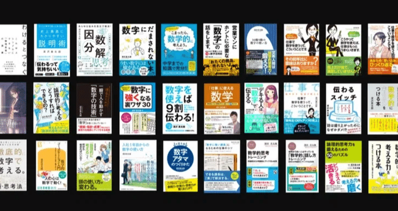 深沢書店 〜ビジネス数学が学べる小さな書店〜 - 2025-11｜深沢真太郎