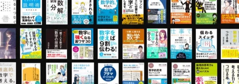深沢真太郎 ビジネス数学・教育家 作家（およそ40作品／小説・ビジネス