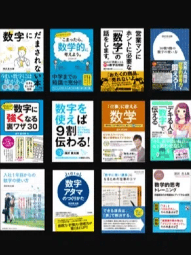 深沢真太郎 ビジネス数学・教育家 作家（35冊／小説・ビジネス書