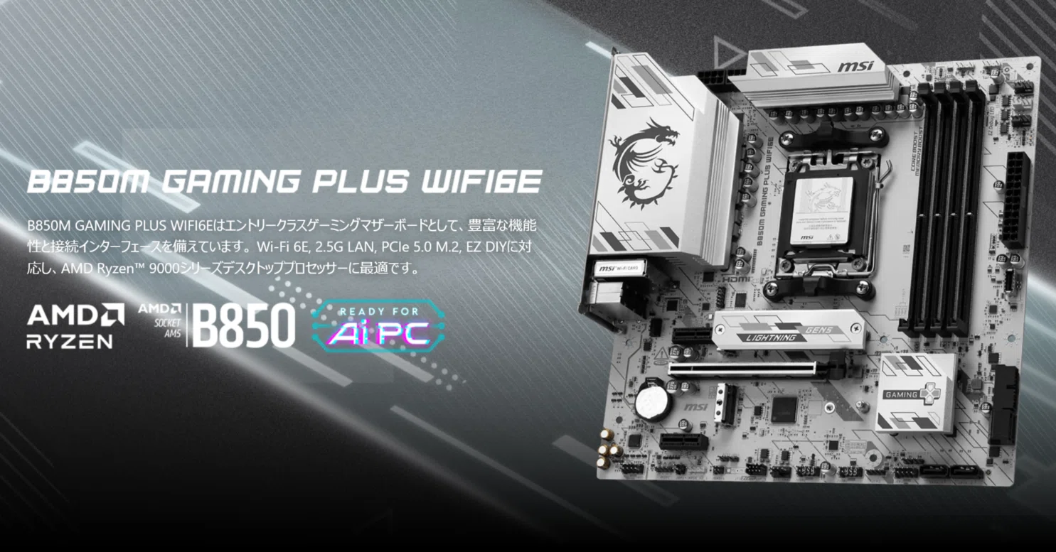 新製品】ネットワーク性能を削り、VRMを強化した「B850M GAMING PLUS