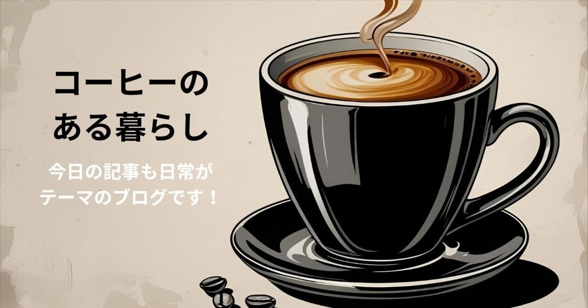 アルマジロコーヒーです 日常を気軽に配信！】コーヒーのある暮らし｜シゲちゃん/夢