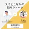 スミとたなかの脱サラトーク