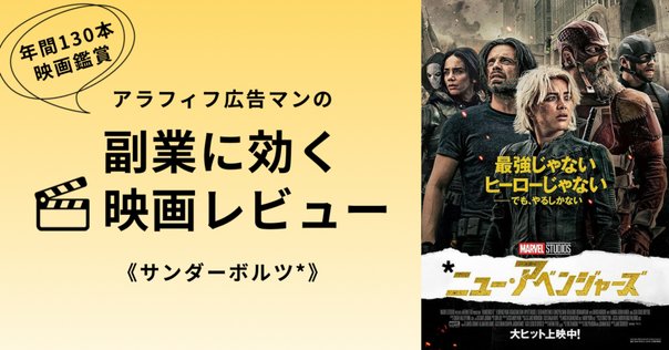 アイアンマン様 デッドプール＆ウルヴァリンとサンダーボルツ ポスター A3 映画『サンダーボルツ*』劇場公開記念！マーベル・スタジオ作品