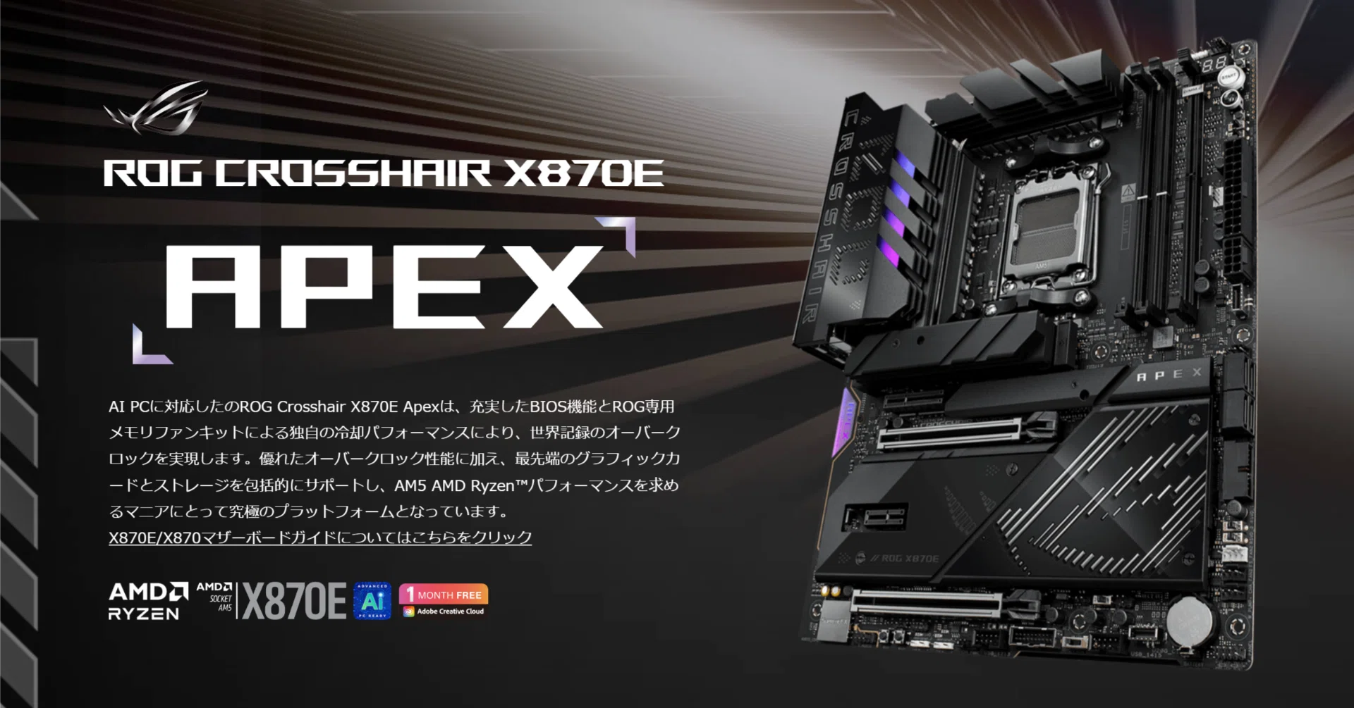 新製品】価格も仕様も全てが一級品のマザーボード「ROG CROSSHAIR
