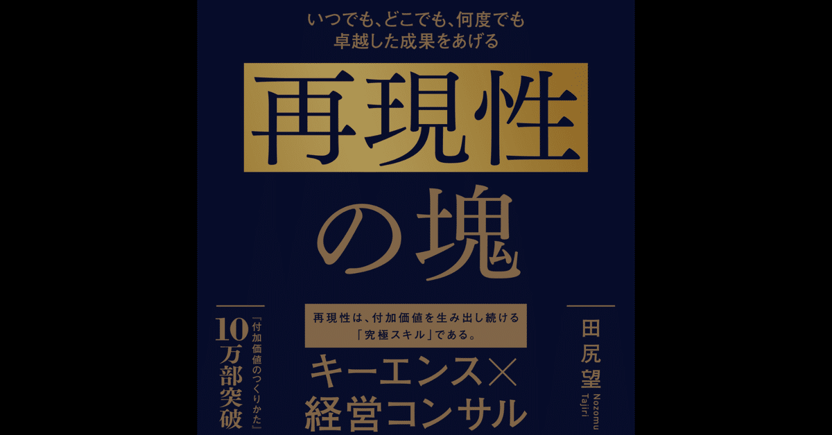 書評】再現性の塊 キーエンス✖︎経営コンサル｜shinmatsu1126