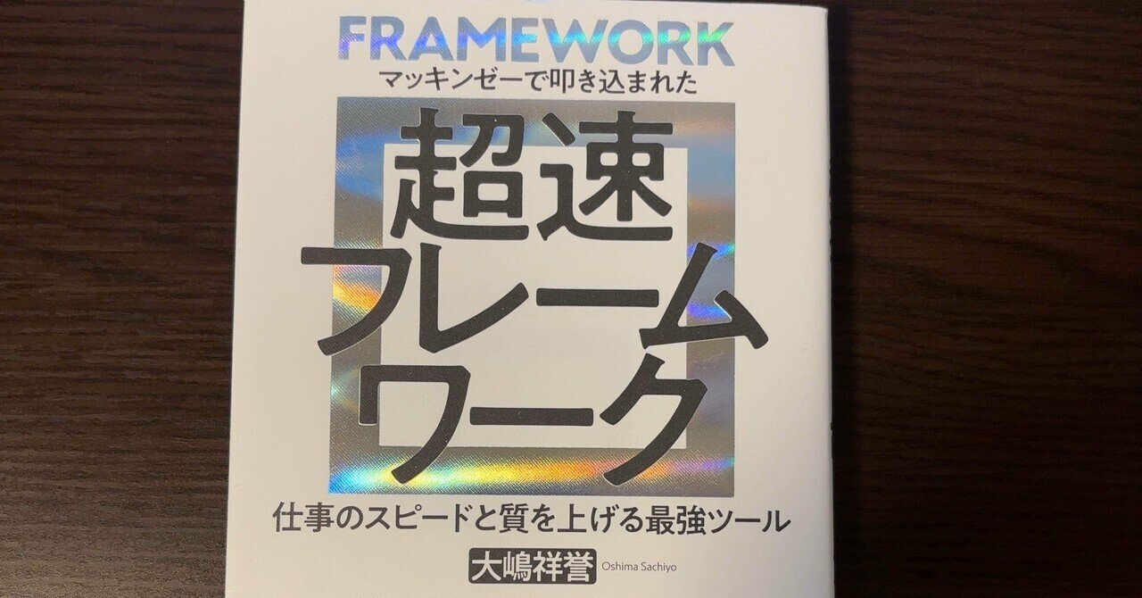 マッキンゼー流入社1年目問題解決の教科書 Amazon.co.jp: 図解 マッキンゼー流入社1年目問題解決の教科書