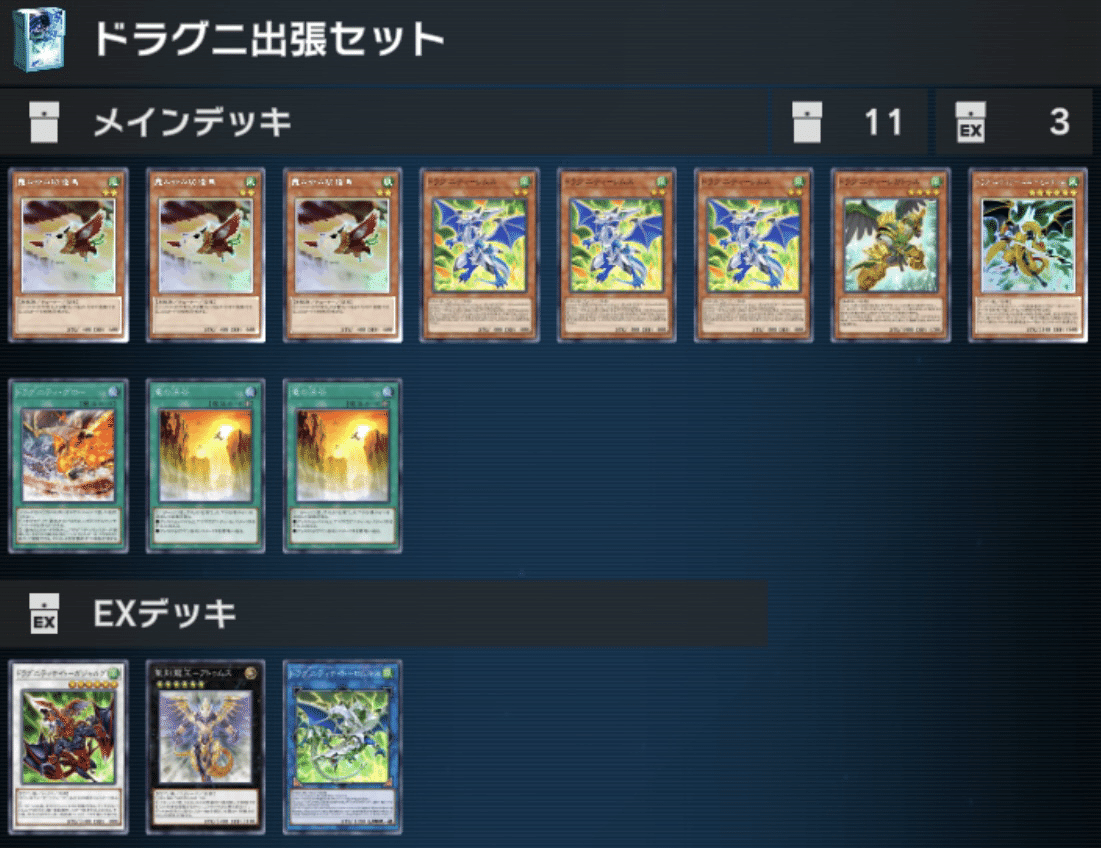 遊戯王マスターデュエル】ドラグニティ出張セット｜無課金マスターデュ