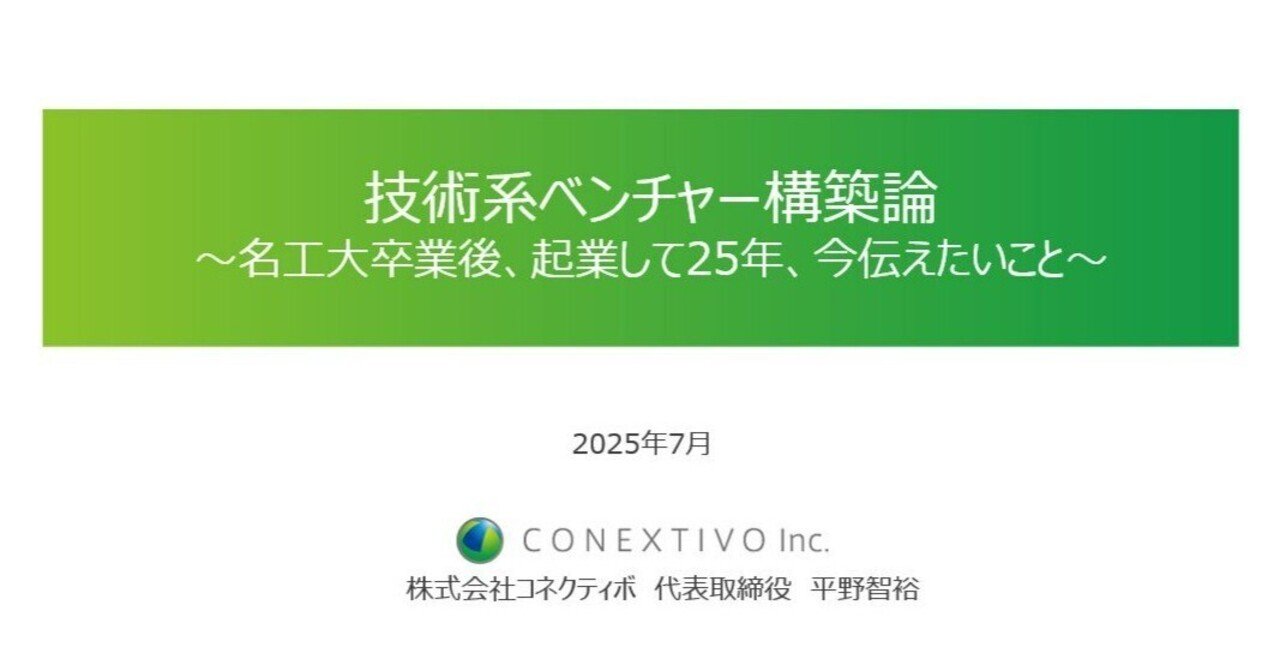 学生起業から25年、母校で語る「ベンチャー」の誇り｜DX/SaaS/Web