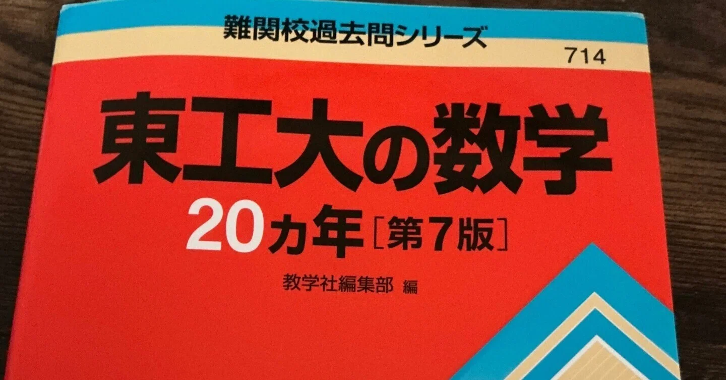 東工大数学2006第3問｜ben