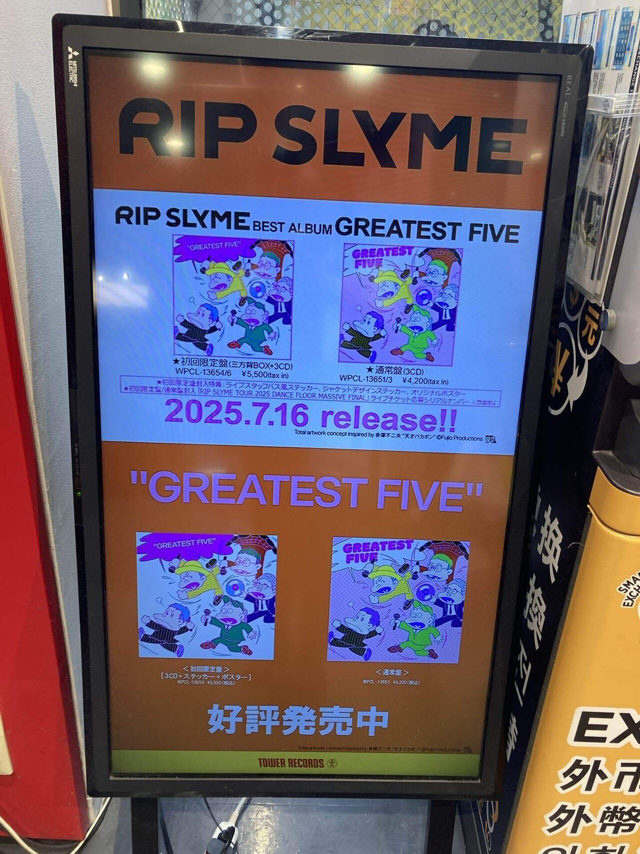 2025/7/16 RIP SLYMEタワレコ一日店長｜atara4gem