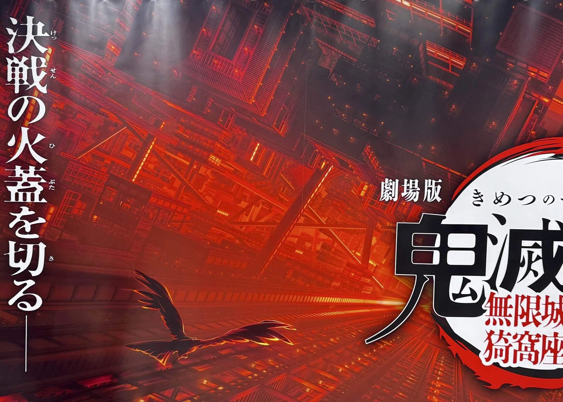 決戦の火蓋を切る」始まった。 #鬼滅の刃 週間か月間か(ひと月保つか