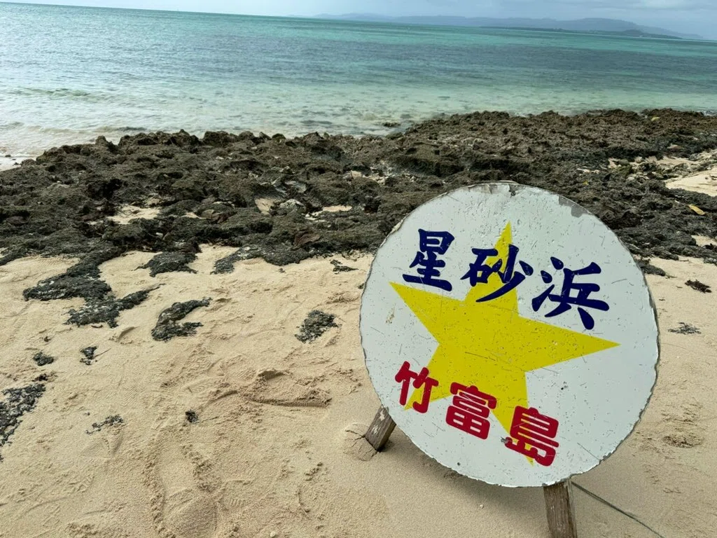 竹富島】10日間で日本縦断旅| 最北端から最西端まで| ひとり旅｜uki