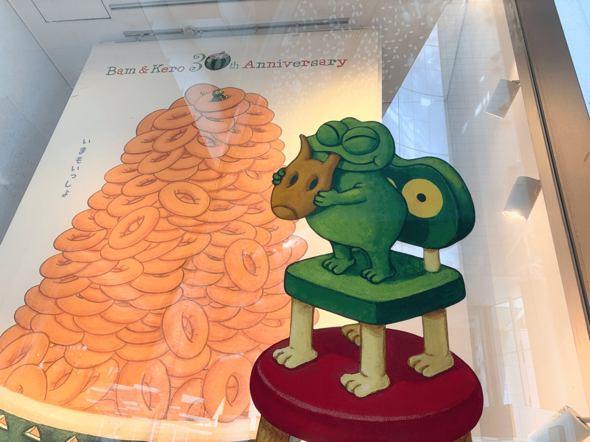 バムとケロ原画展に行ってきた！ ところでこのふたりの関係性っ