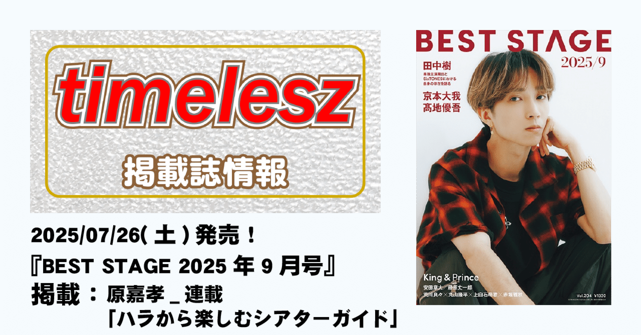 原嘉孝　舞台グッズ、パンフレット 原嘉孝 舞台グッズ、パンフレット