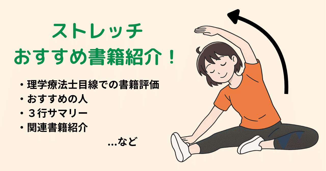 上肢+下肢セット】セラピストのための機能解剖学的ストレッチング