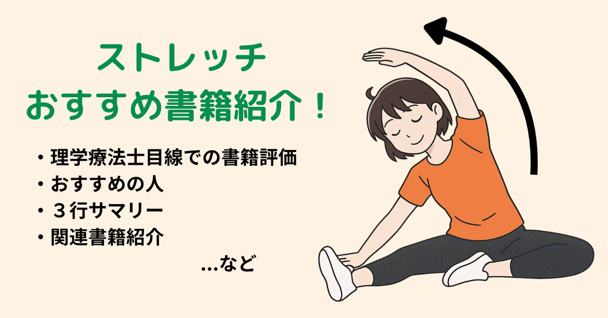 セラピストのための機能解剖学的ストレッチング上肢 2冊セット