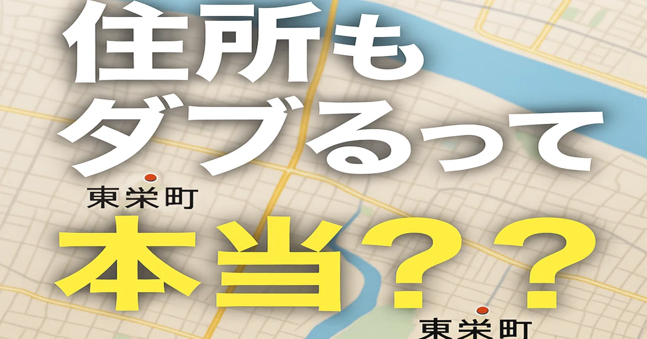 #086 Same Town Name, Different Pronunciation, Won't Arrive—The Pitfall ...