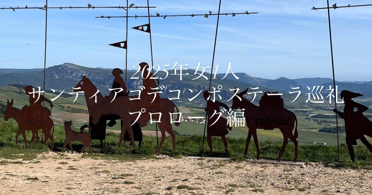 サンティアゴ・デ・コンポステラへの巡礼―女一人の歩き旅 サンティアゴ・デ・コンポステーラ巡礼の旅 7日間 人気の巡礼路