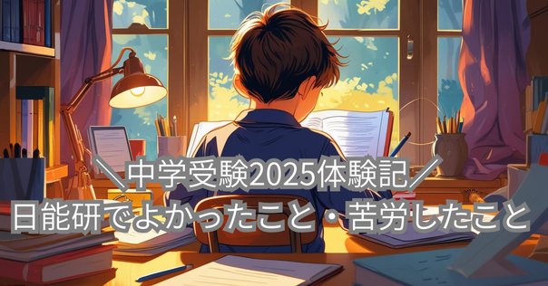 中学受験】新4年生、未知のグノーブル！？｜暗黒郷バーサーカー
