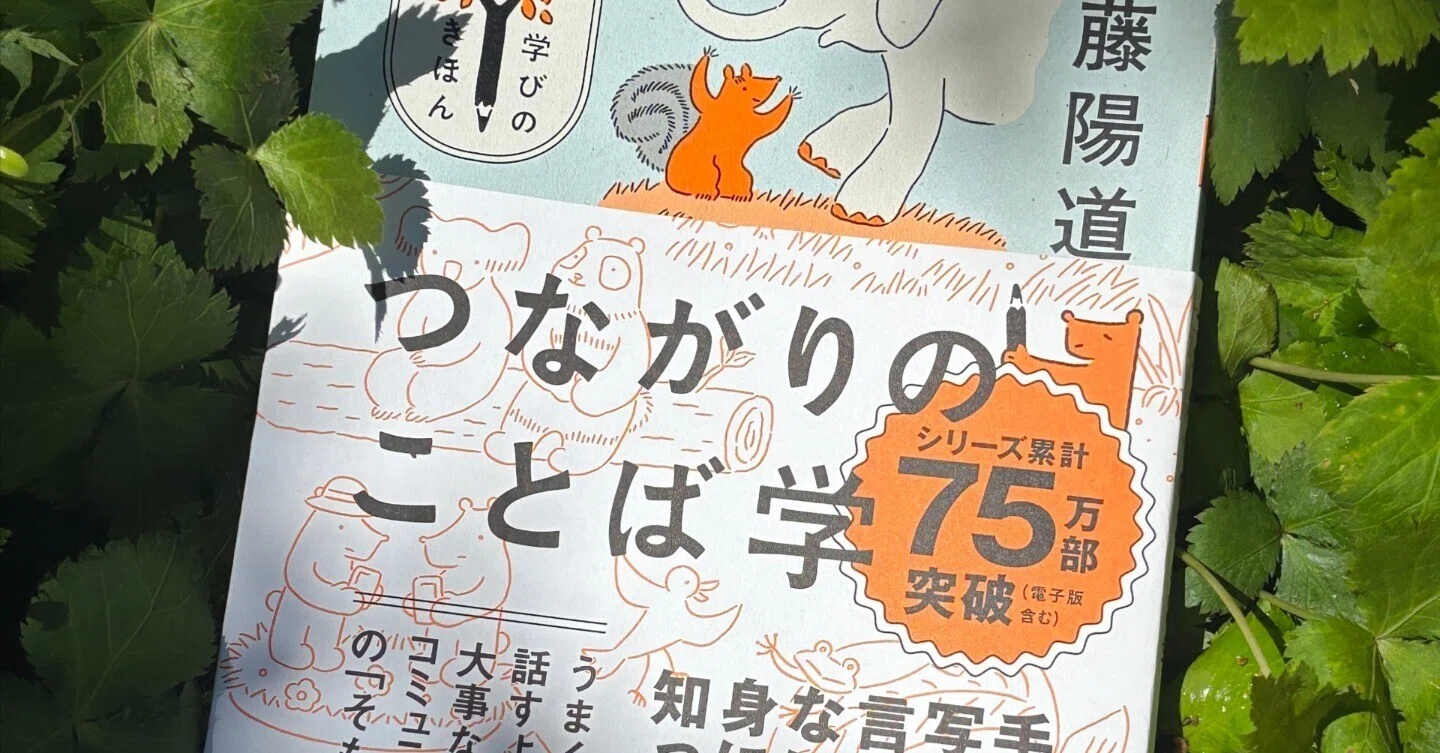 新刊『つながりのことば学』NHK出版、刊行です。｜齋藤陽道