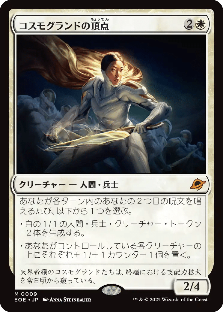 MTG新弾 久遠の終端 気になるカード 白・青編｜キクチ