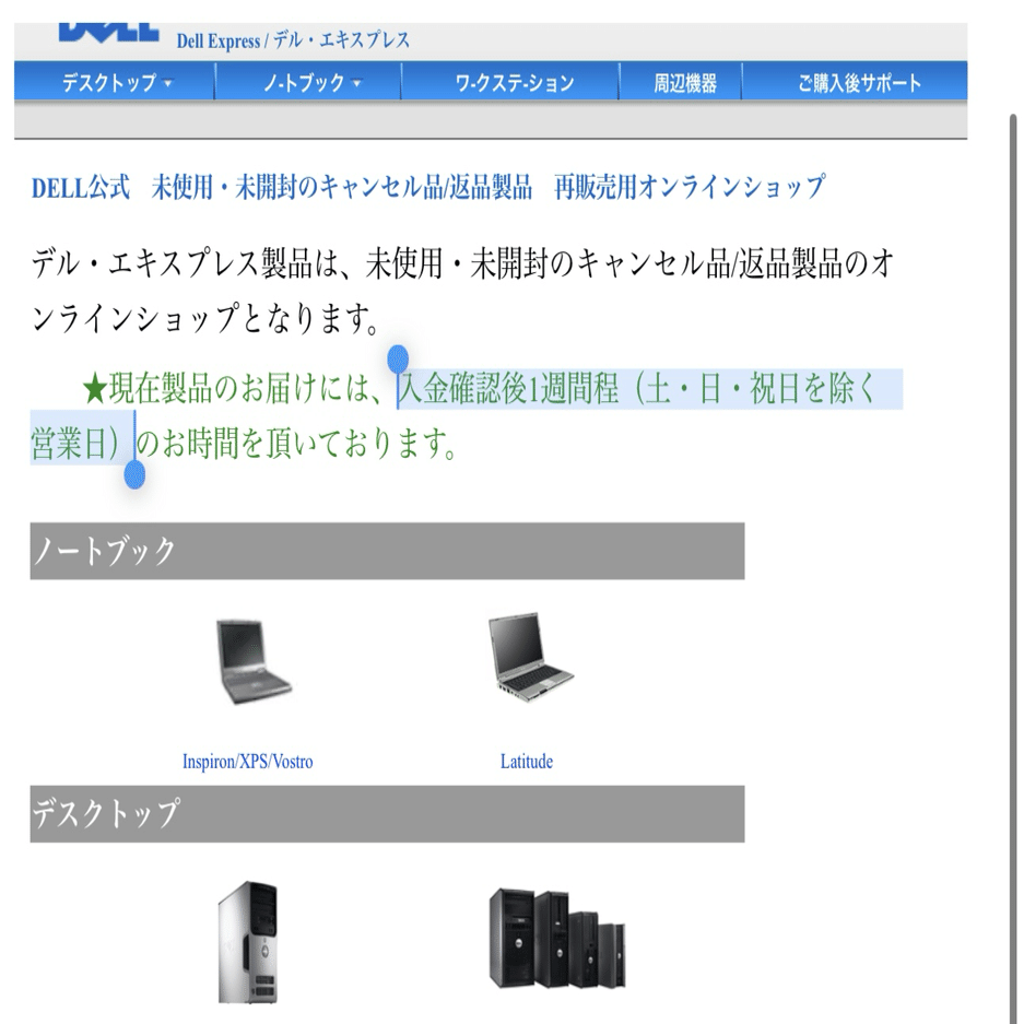 救いたい】DELLアウトレットでの注文が届くまで【到着まで不安な人に】｜穐田純也（Junya Akita）
