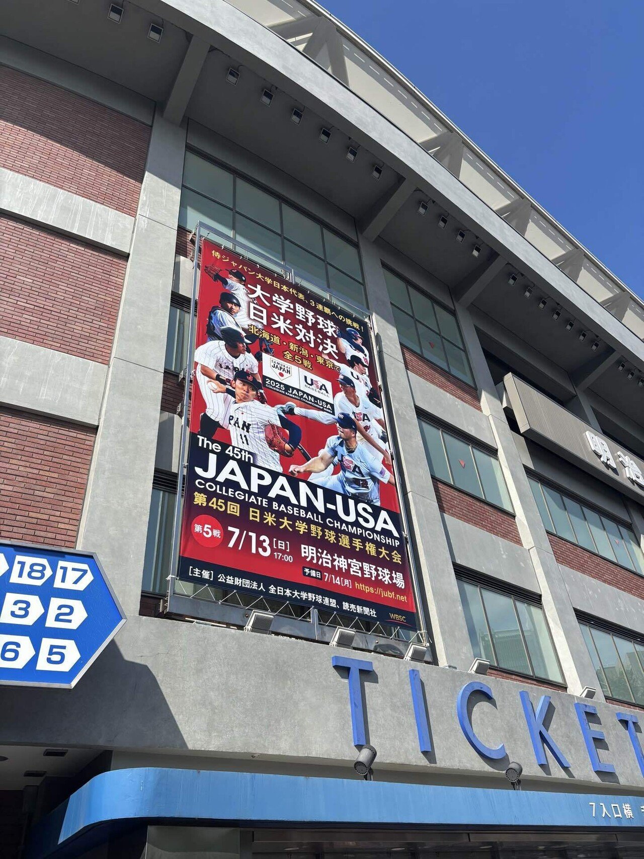 アメリカ側で応援！反日！？してきました〜日米大学野球選手権