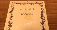 福田恆存　平衡感覚　初版 福田恆存、あるいは臨界感覚(1)(2005)｜Saven Satow