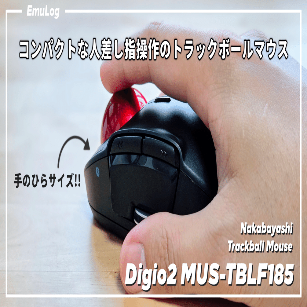 Digio2 トラックボールマウス　MUS-TBLF185BK ナカバヤシ MUS-TBLF185BK 小型Bluetooth5ボタンレーザー式人差し指
