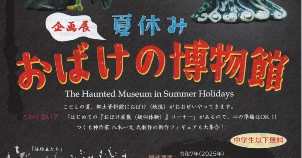 今年の夏も妖怪の出番｜Pucephalas (八木一文)