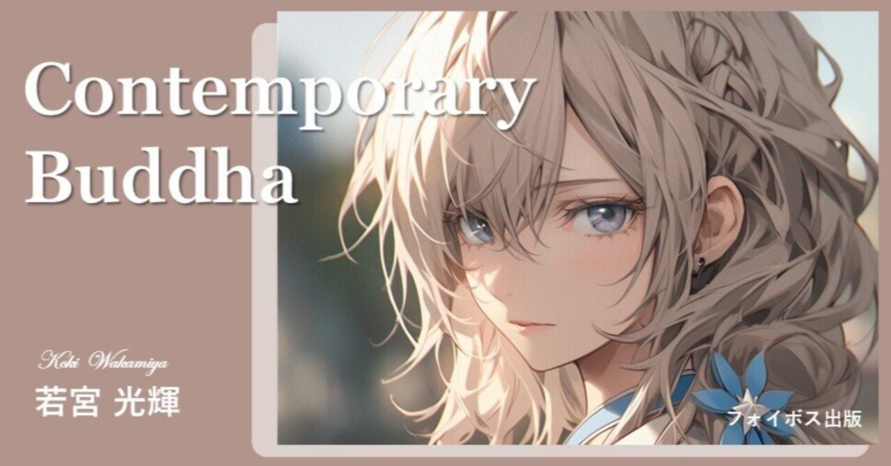 Contemporary Buddha 1-73｜Contemporary Buddha