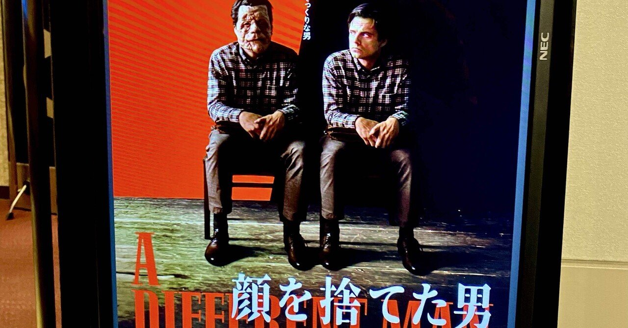 B2 ポスター　顔を捨てた男 顔を捨てた男』を観た。自分ではない誰かの人生を生きていくこと