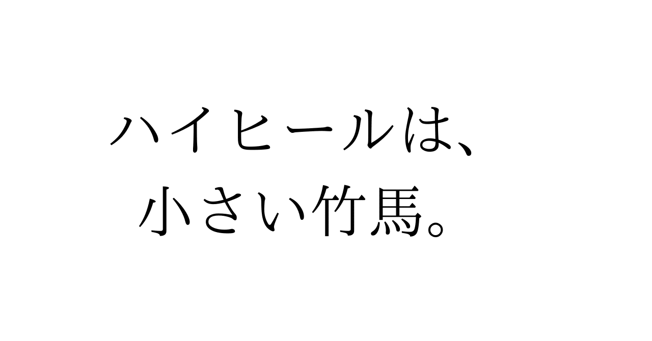 私小説』 狂騒の中にある静けさ｜世良陽一