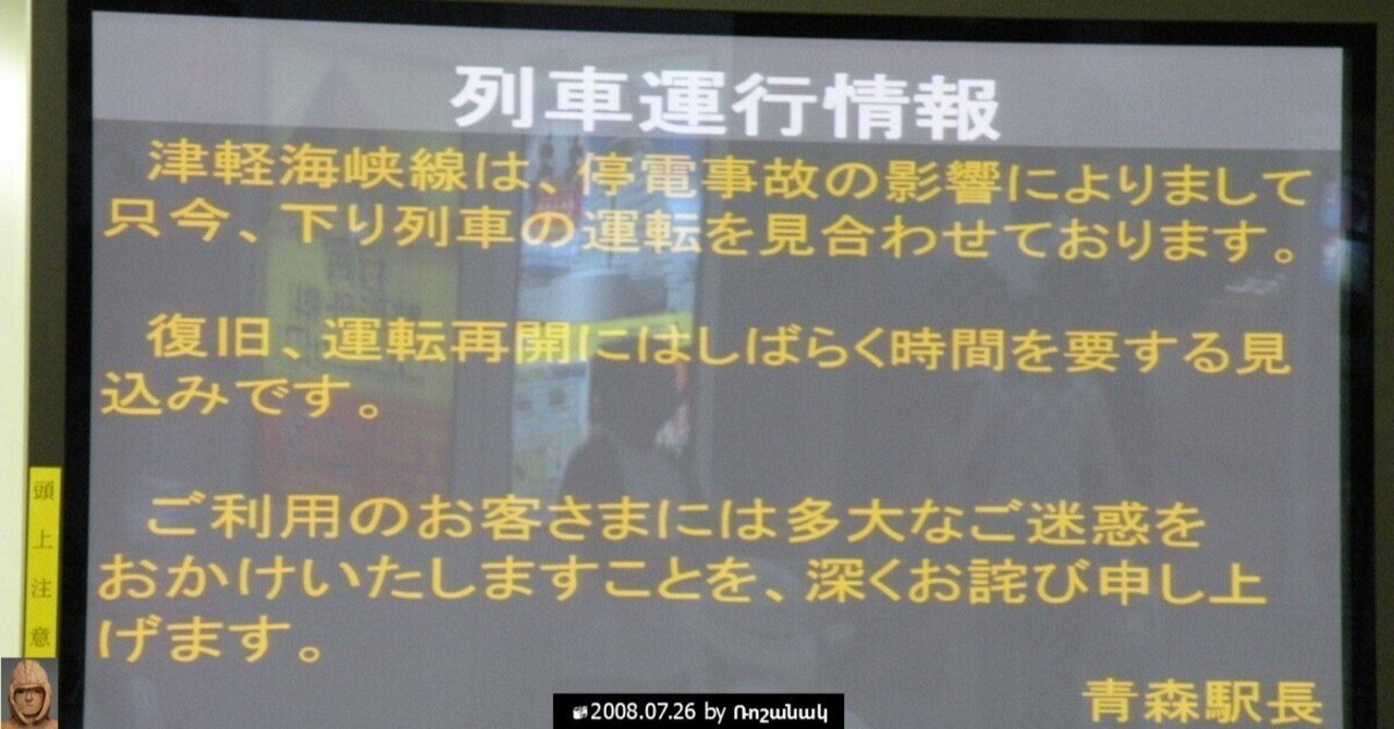 吉岡海底駅（廃止済み）｜Ռոշանակ (Roshanak, 𐎼𐎧𐏁𐎴)