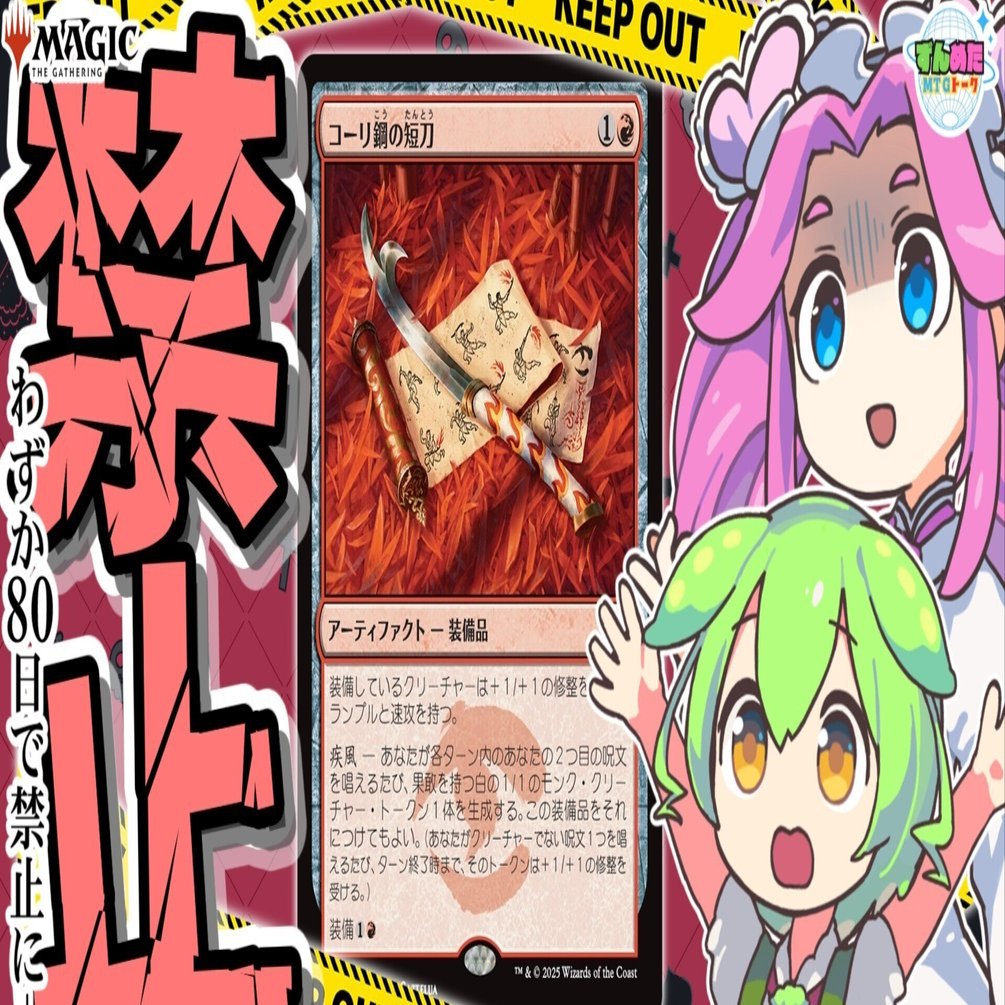 MTG コーリ鋼の短刀　海門修復　他　まとめ売り MTG コーリ鋼の短刀 - メルカリ