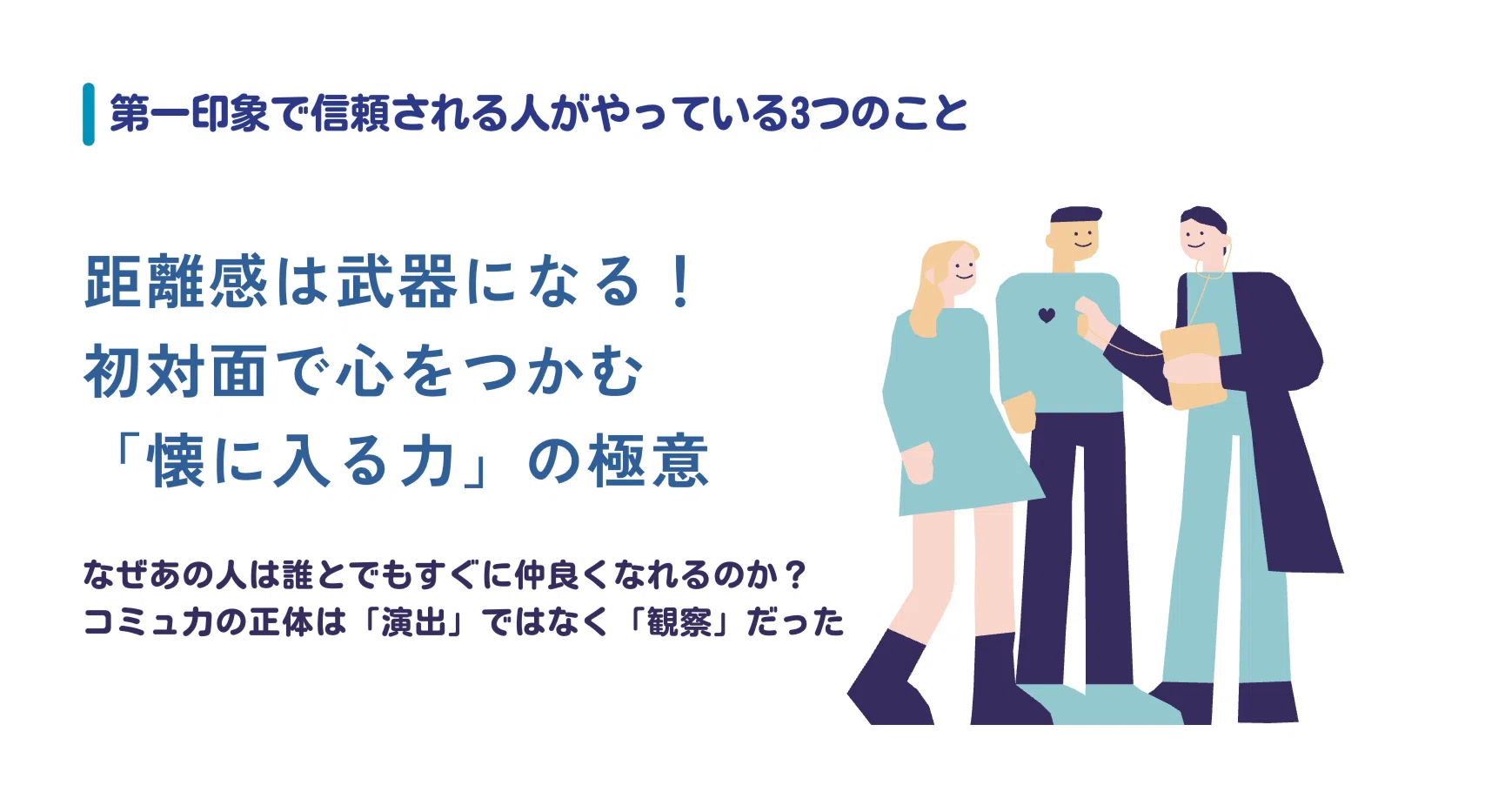懐 に 入る