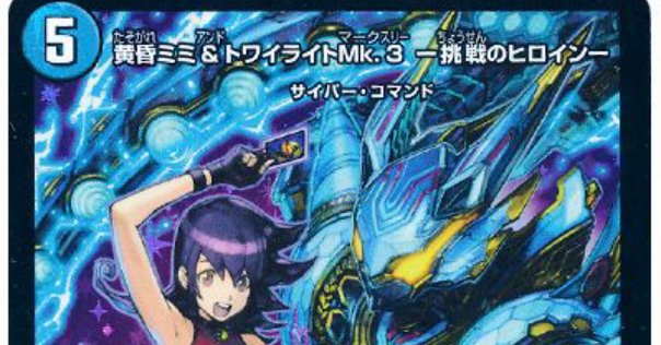青単サイバー パーツ シュトラ トワイライト 青単サイバー パーツ シュトラ トワイライト デュエマ