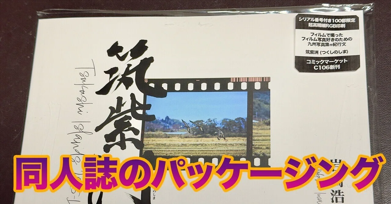 専用ページ(合同) 同人誌のパッケージング｜岩崎浩文 / 武者返し.com