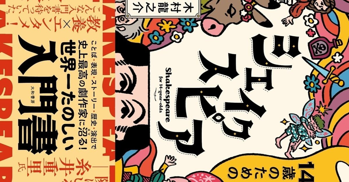 14歳のためのシェイクスピア』 by 木村龍之介｜みだれ髪