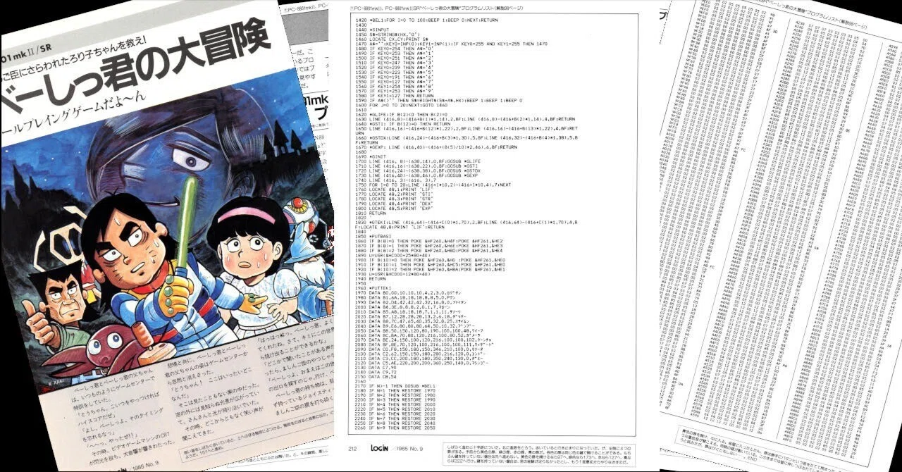 プログラムリストOCR読み取り 実践編 （BASICリスト）｜NAOKIYA
