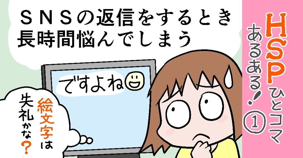 Snsの返信をするとき長時間悩んでしまう Hspひとコマあるある おがたちえ hsp漫画家 Note Snsの返信をするとき長時間悩んでしまう Hspひとコマあるある おがたちえ hsp漫画家 Note