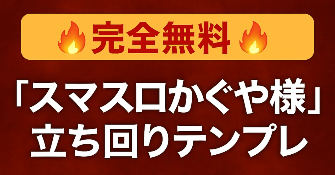 【かぐや 次回 15日発送】 無料配布】スマスロかぐや様は告らせたい｜狙い目・天井・ヤメ時