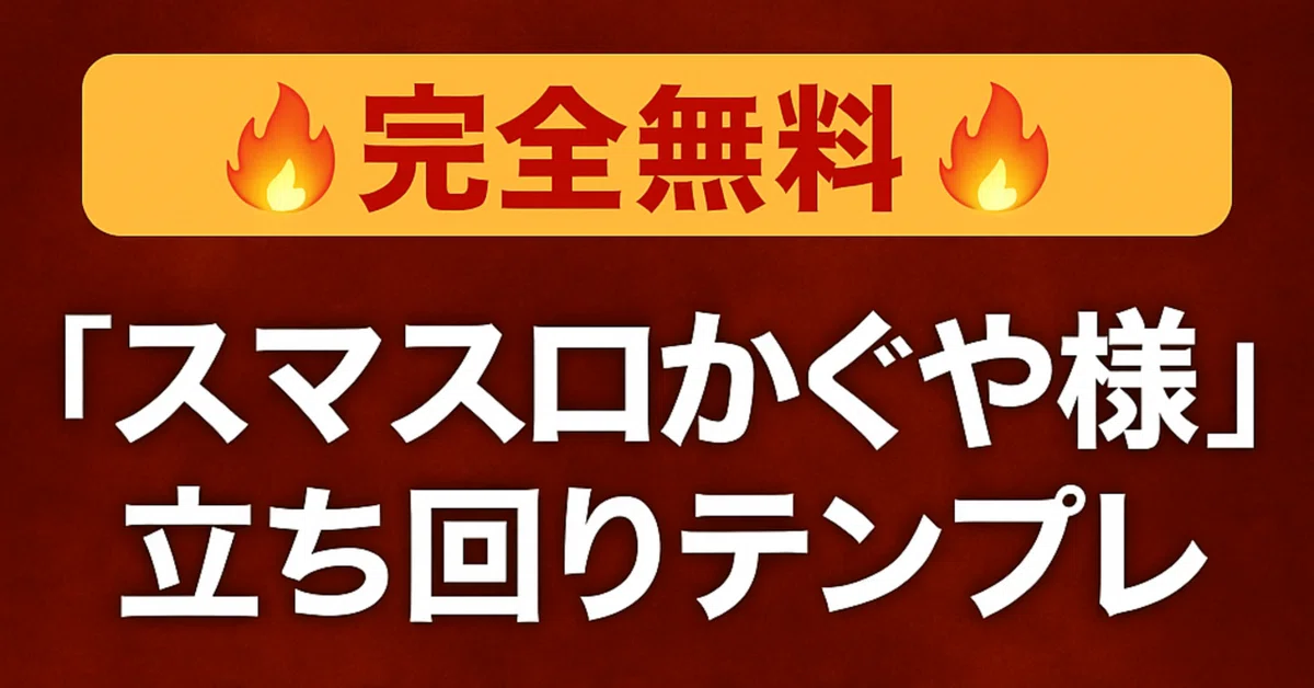 無料配布】スマスロかぐや様は告らせたい｜狙い目・天井・ヤメ時