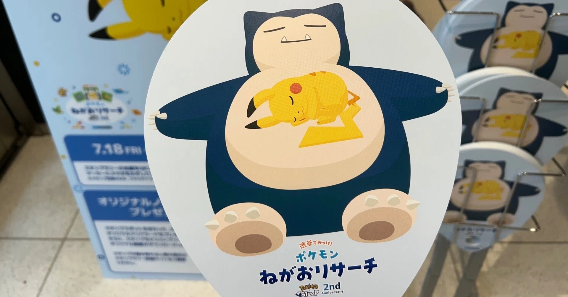 ポケモンスリープのリアルイベント - 渋谷サクラステージに行ってきた