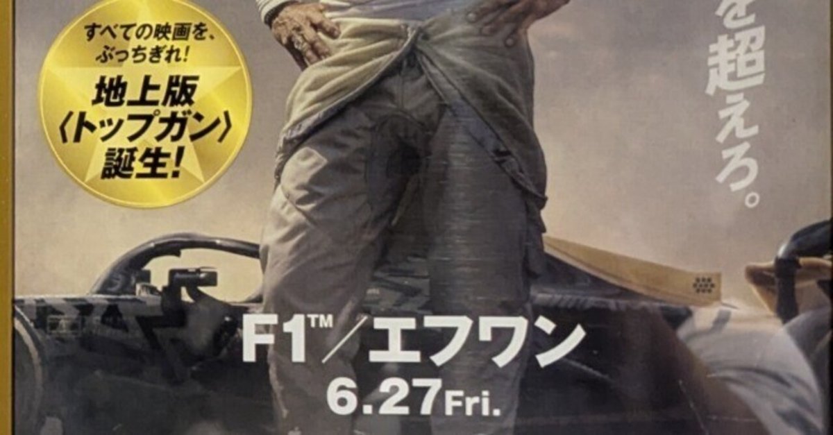 映画 F1／エフワン 字幕版｜つりしたい